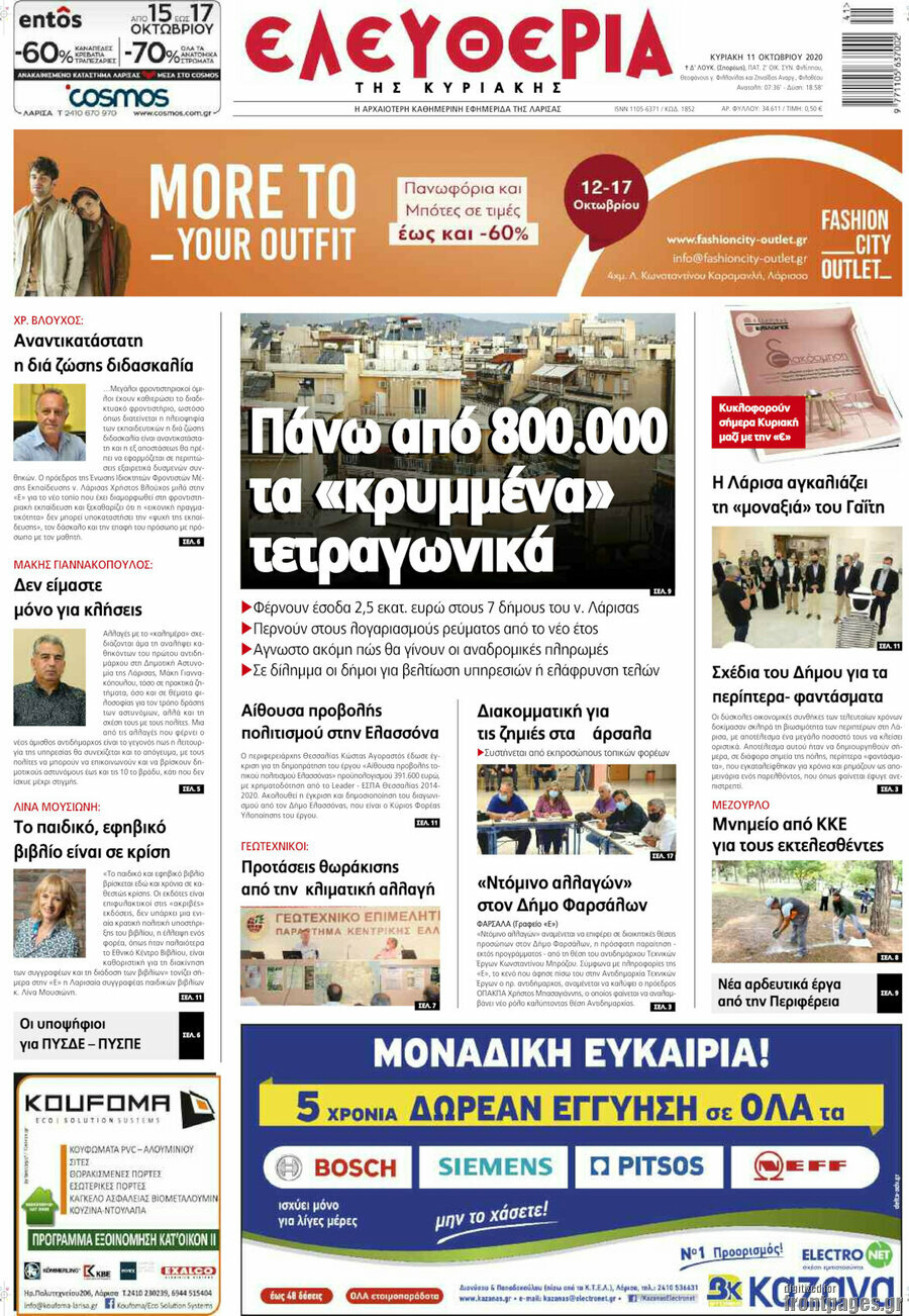 Ελευθερία