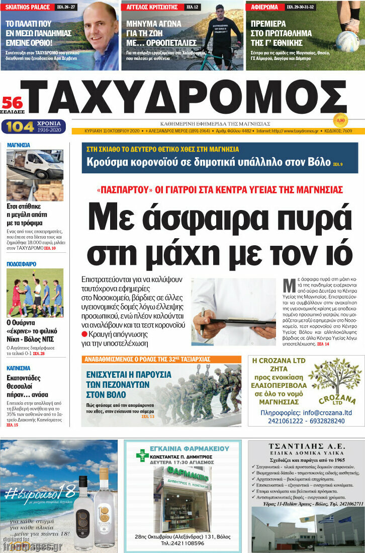 Ταχυδρόμος