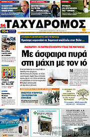 /Ταχυδρόμος