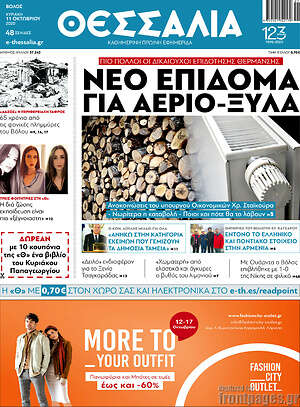 Πρωτοσέλιδο Θεσσαλία