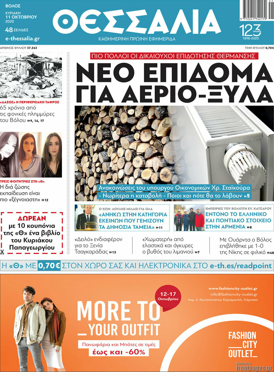 Θεσσαλία