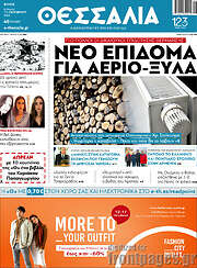 /Θεσσαλία
