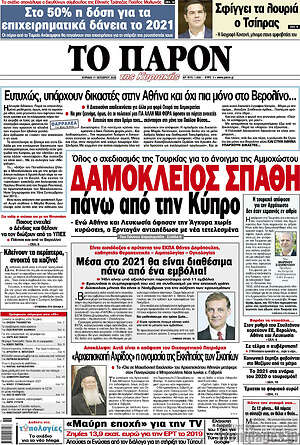 Πρωτοσέλιδο εφημερίδας Το Παρόν - protoselida