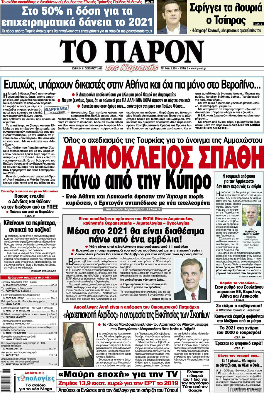 Το Παρόν