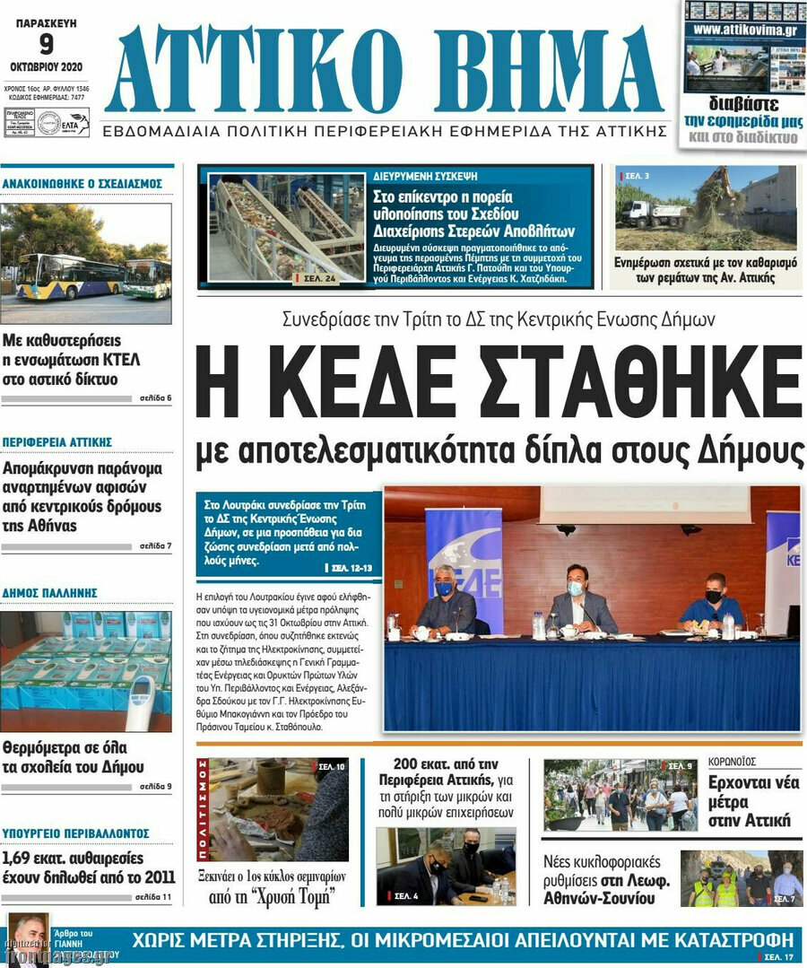 Αττικό Βήμα