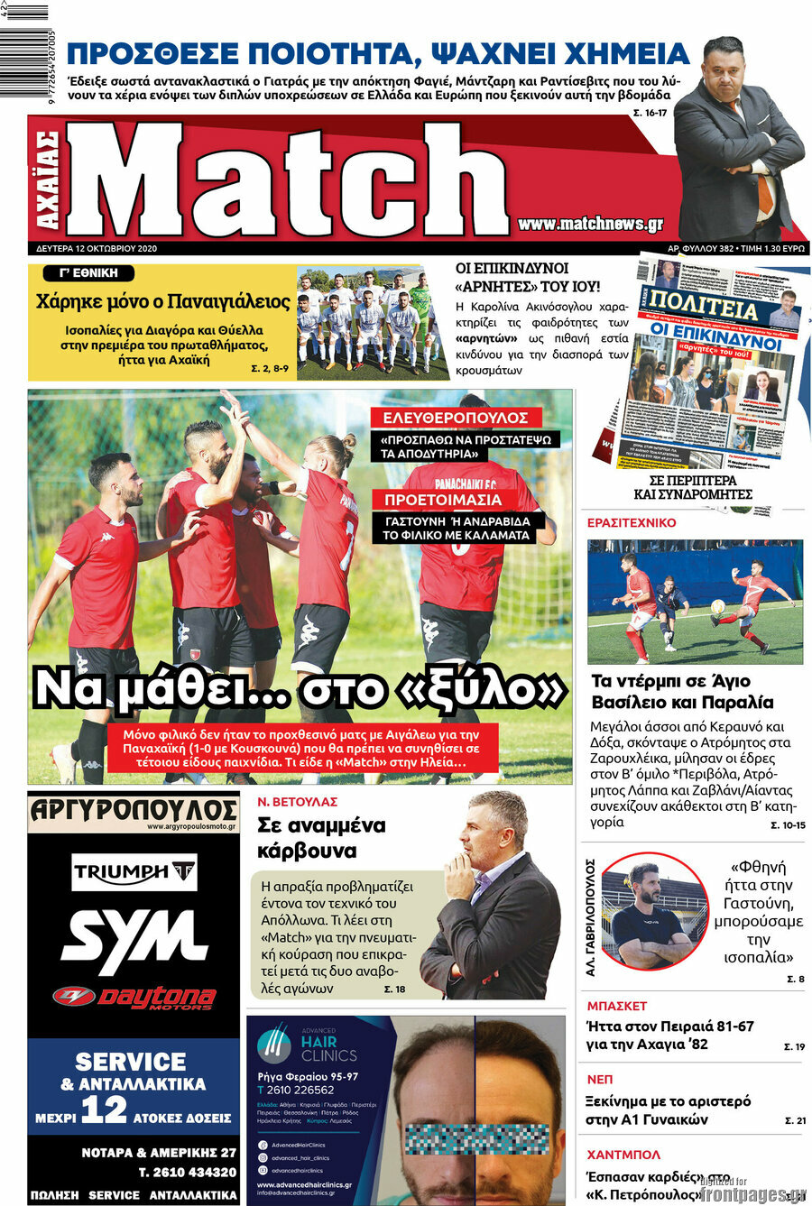 Match Αχαΐας