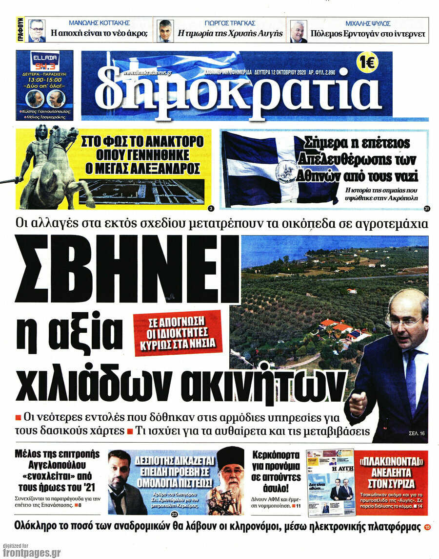 Δημοκρατία