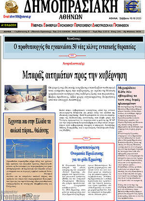 Πρωτοσέλιδο Δημοπρασιακή Αθηνών