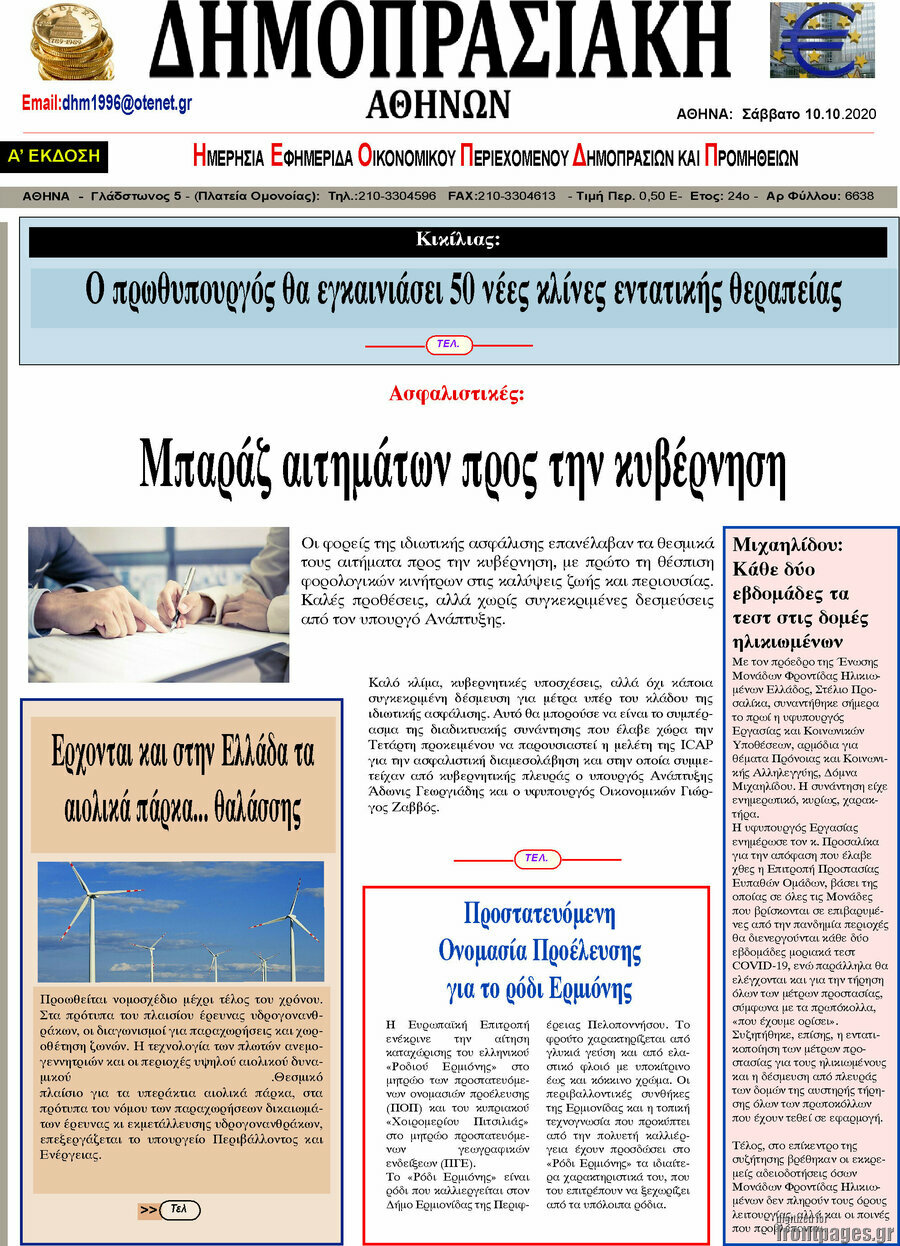Δημοπρασιακή Αθηνών