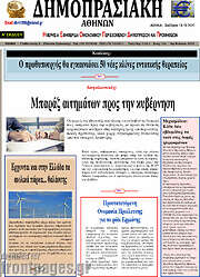 /Δημοπρασιακή Αθηνών