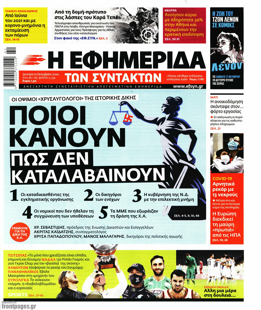 Η εφημερίδα των συντακτών
