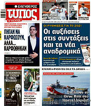 /Ελεύθερος Τύπος