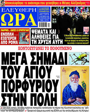 Πρωτοσέλιδο εφημερίδας Ελεύθερη ώρα - protoselida