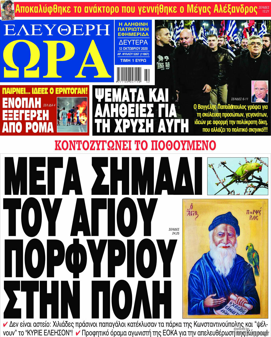 Ελεύθερη ώρα