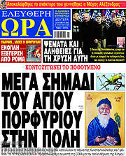 /Ελεύθερη ώρα