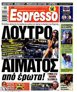 Πρωτοσέλιδο εφημερίδας Espresso - protoselida