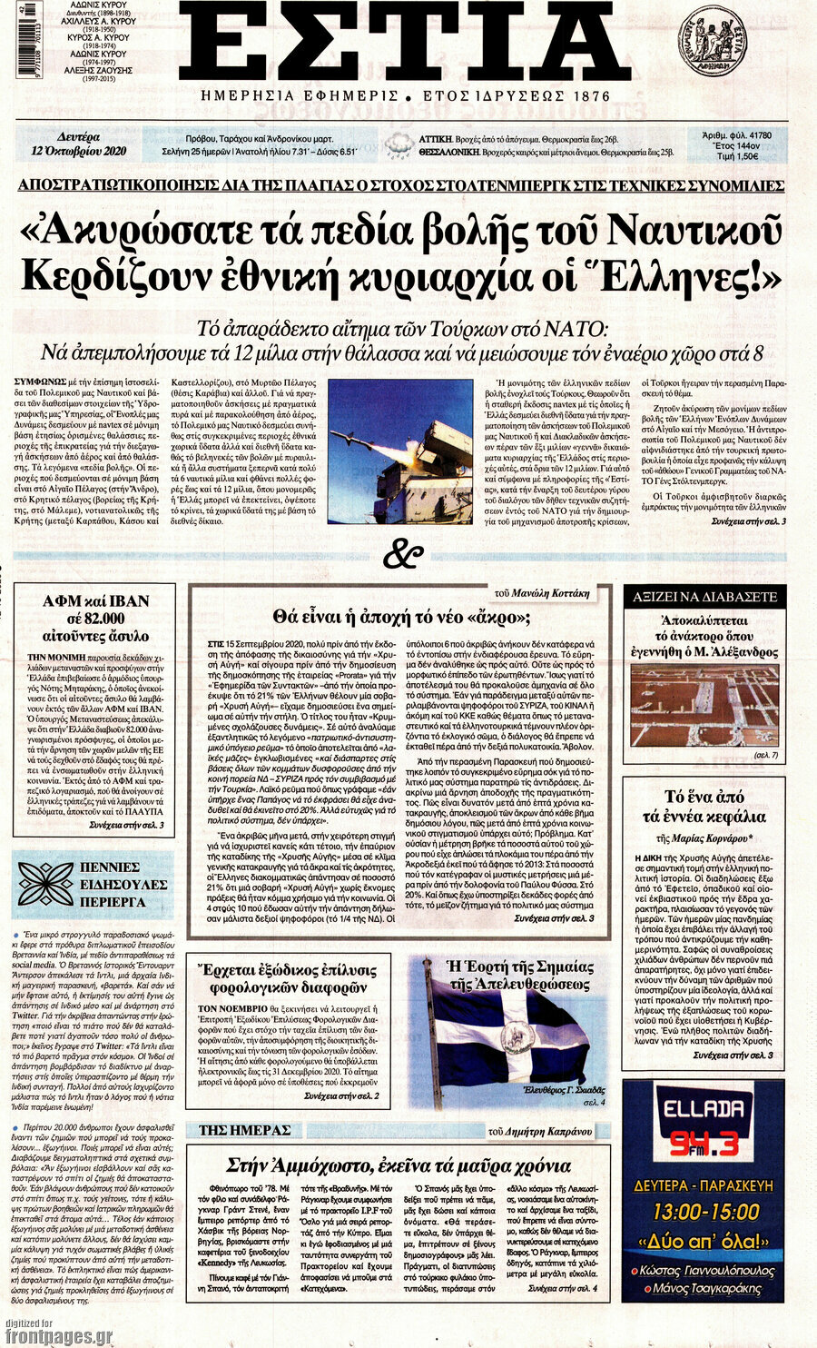 Εστία