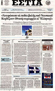 Efhmerida H Efhmerida Twn Syntaktwn 12 10 2020 Poioi Kanoyn Pws Den Katalabainoyn
