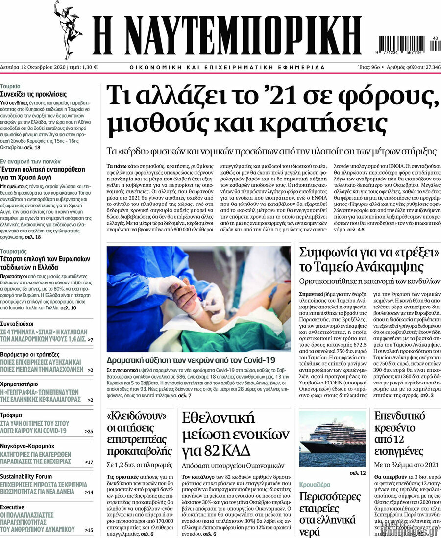 Η Ναυτεμπορική