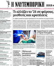 /Η Ναυτεμπορική