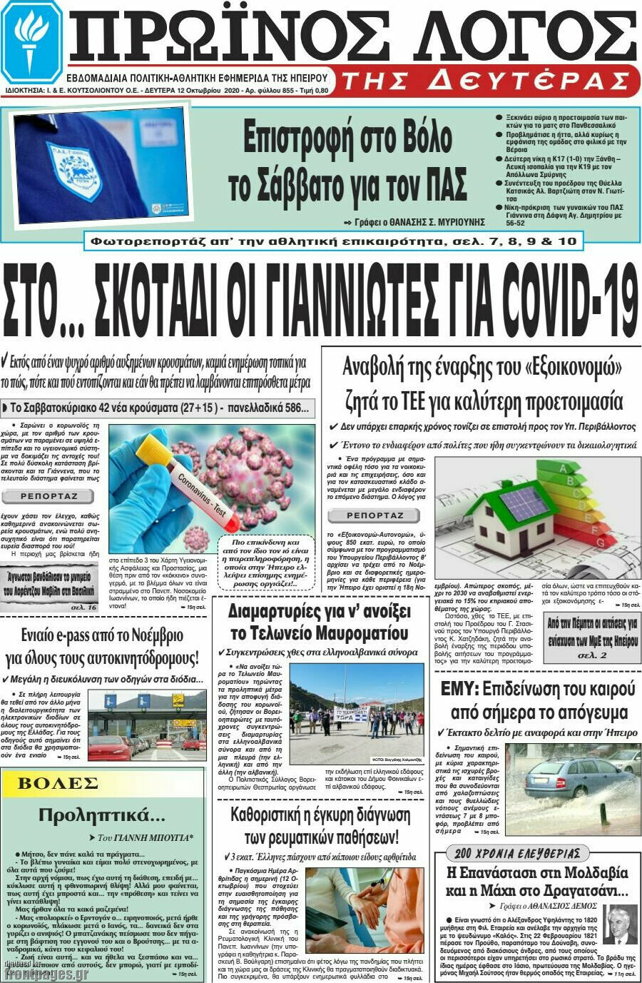 Πρωινός Λόγος
