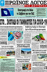 /Πρωινός Λόγος