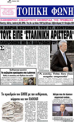Πρωτοσέλιδο Τοπική Φωνή