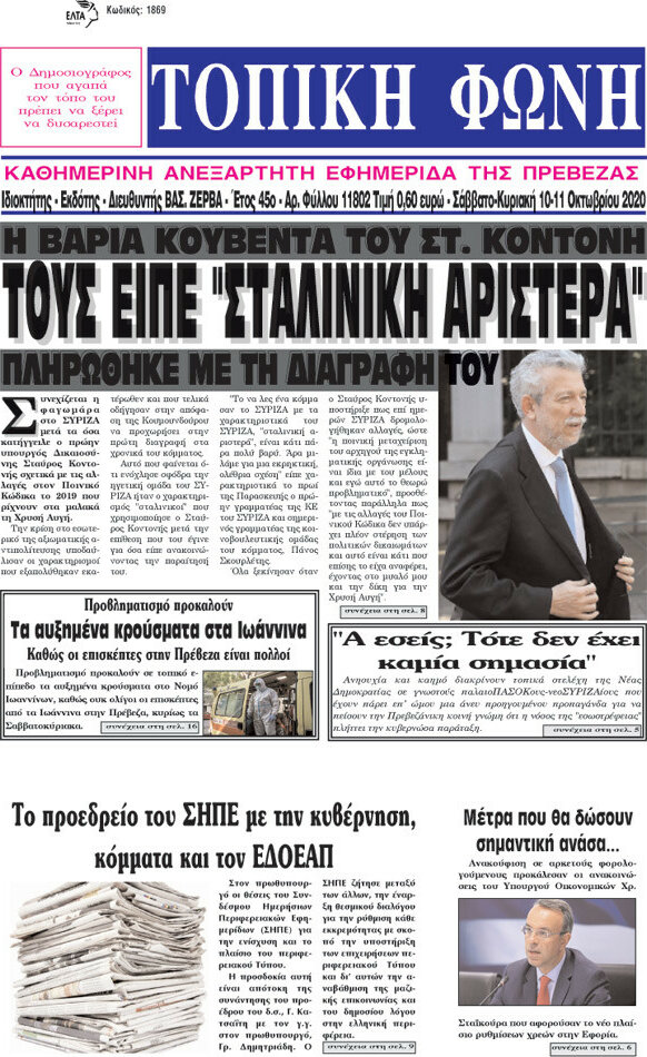 Τοπική Φωνή