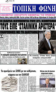 /Τοπική Φωνή