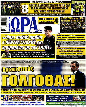 Πρωτοσέλιδο εφημερίδας Η Ώρα των Σπορ - protoselida