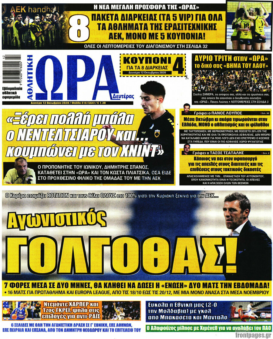 Η Ώρα των Σπορ