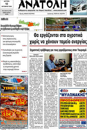 Πρωτοσέλιδο Ανατολή