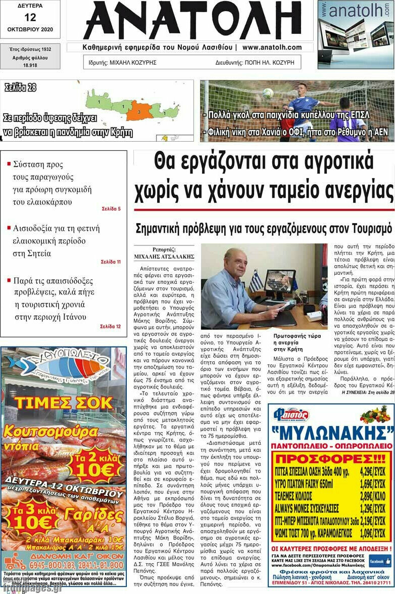 Ανατολή