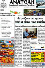 /Ανατολή