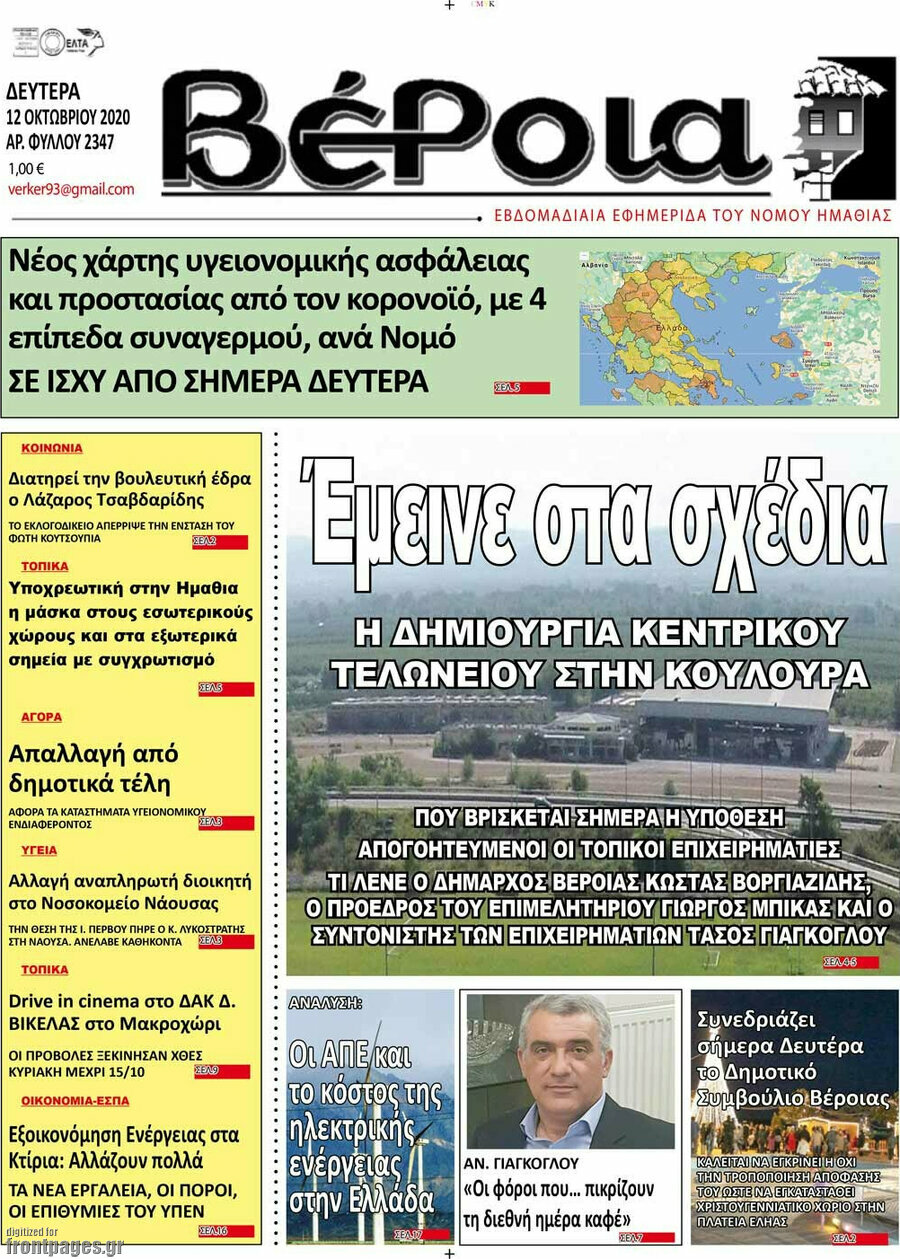 Βέροια