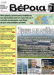 /Βέροια