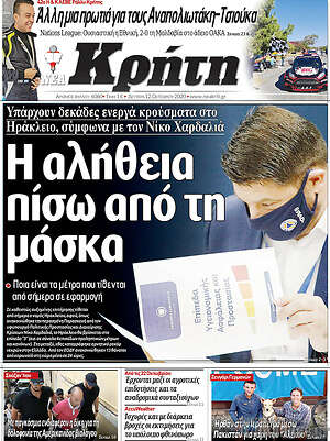 Πρωτοσέλιδο Νέα Κρήτη
