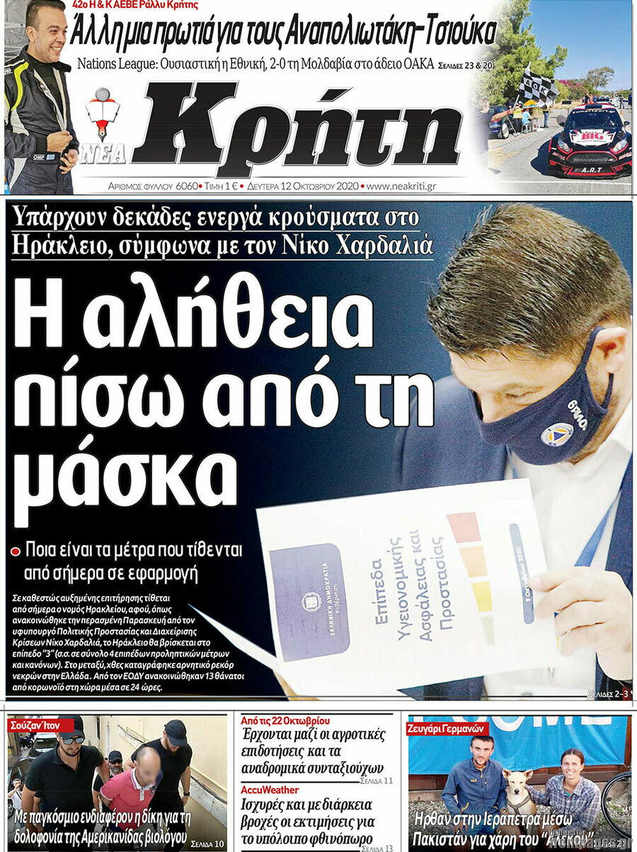Νέα Κρήτη