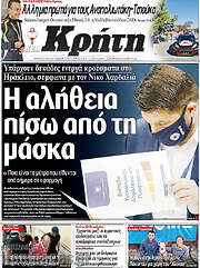 /Νέα Κρήτη