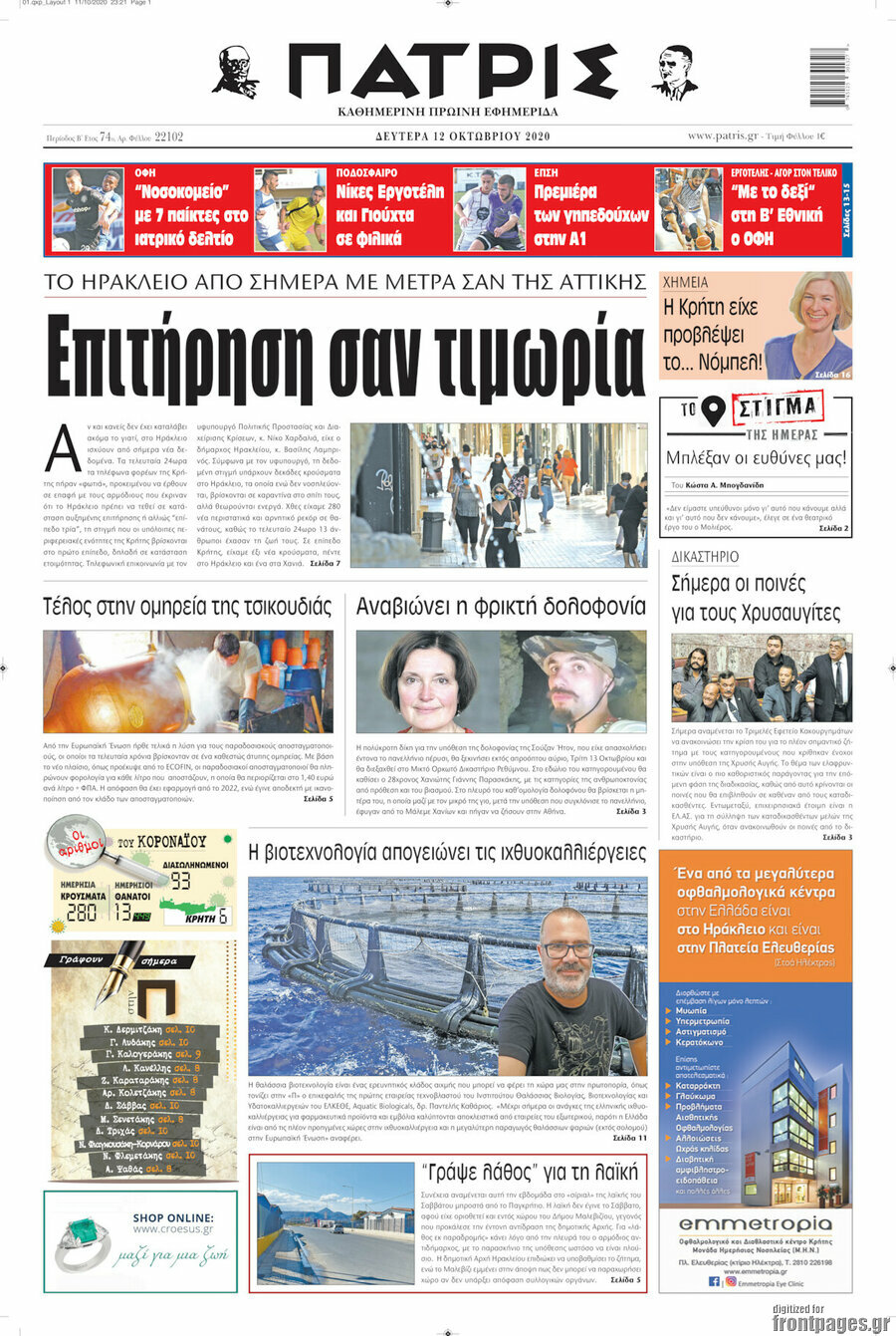 Πατρίς