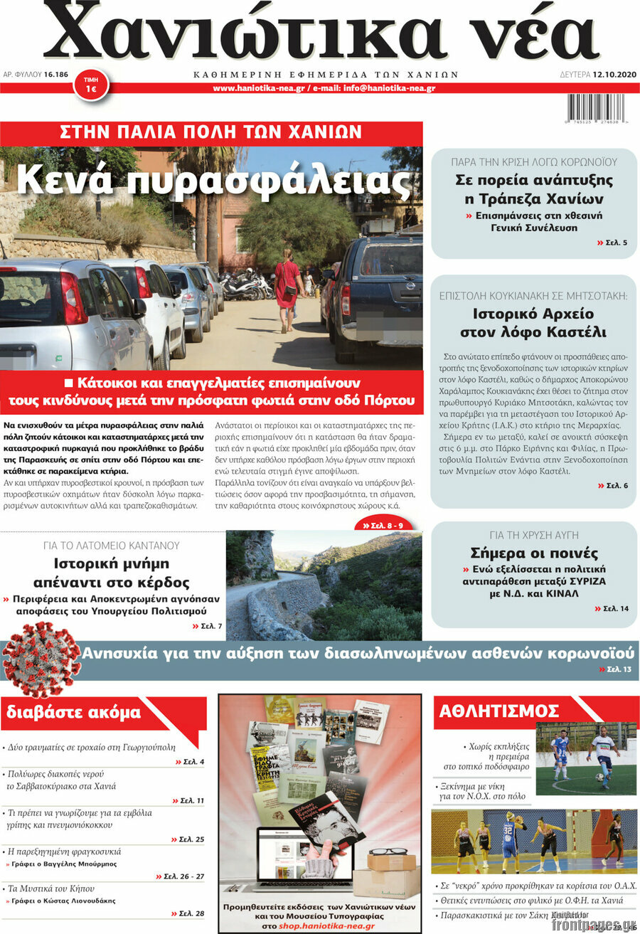Χανιώτικα Νέα