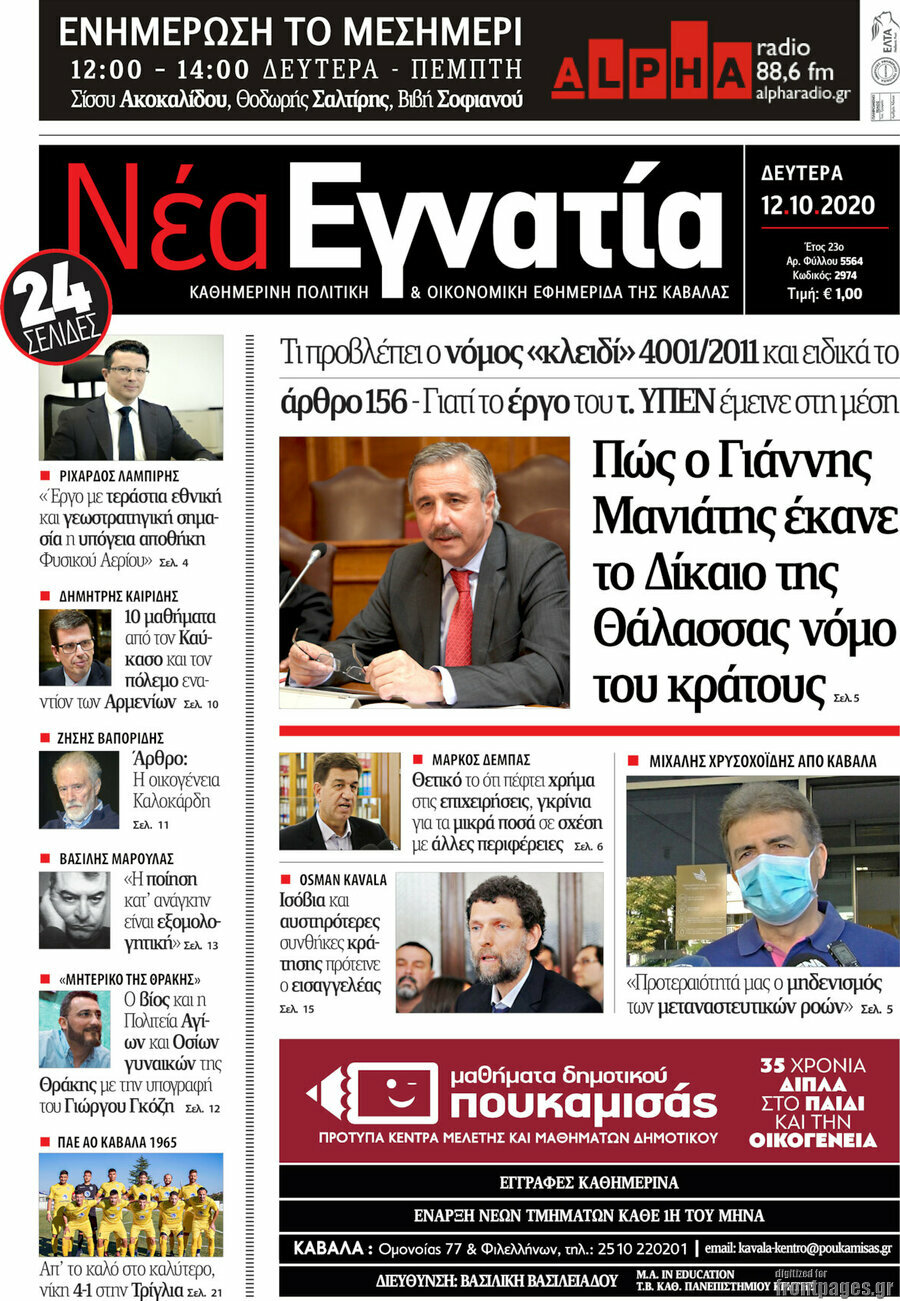 Νέα Εγνατία
