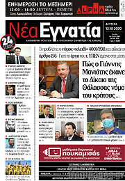 /Νέα Εγνατία