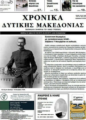 Πρωτοσέλιδο Χρονικά