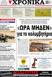 /Χρονικά της Δράμας