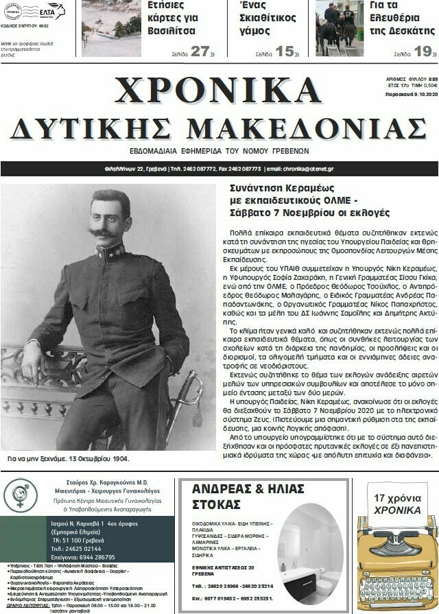 Χρονικά