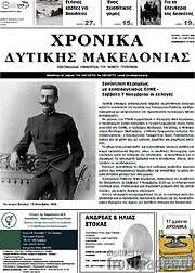 /Χρονικά