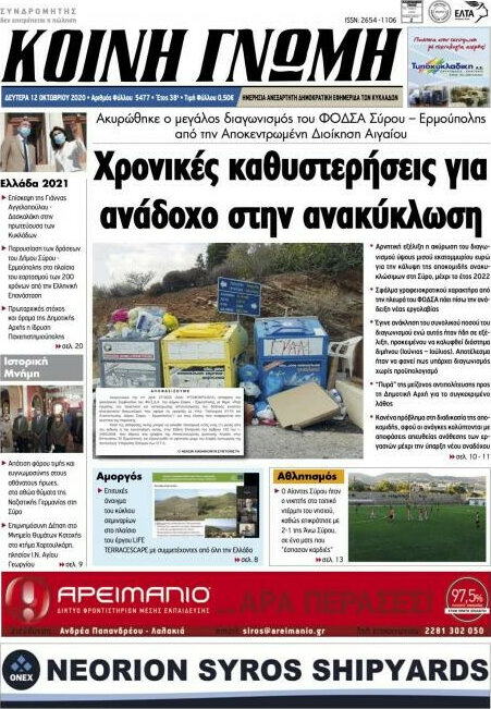 Κοινή Γνώμη