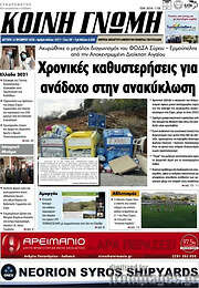 /Κοινή Γνώμη