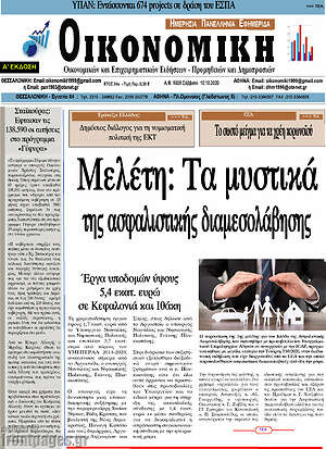 Πρωτοσέλιδο Οικονομική